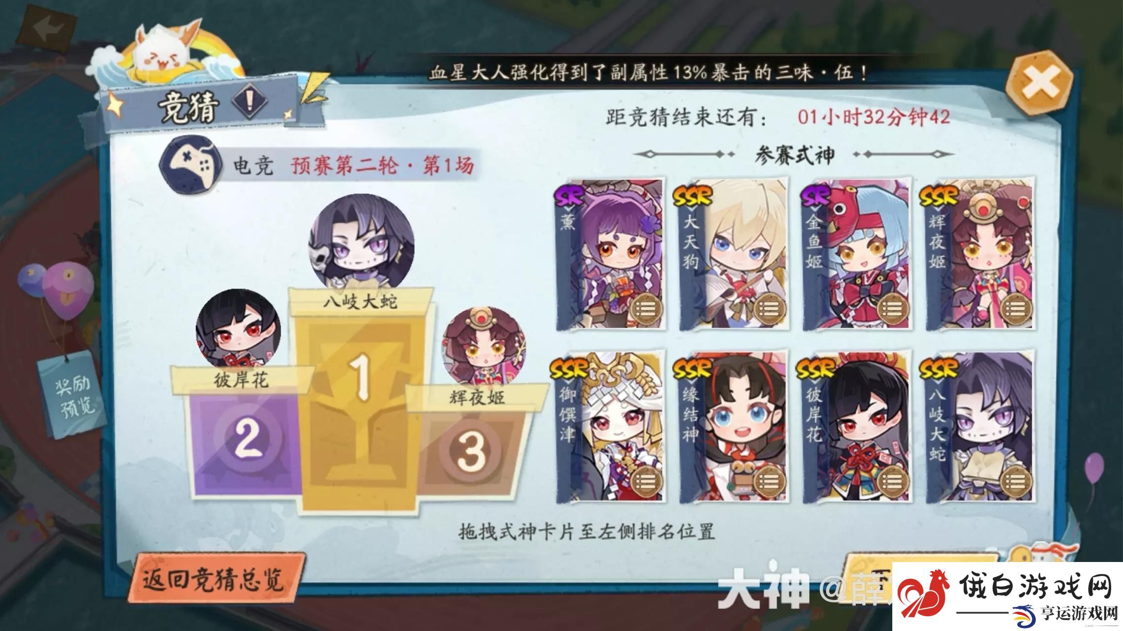 阴阳师跃动盛季电竞预赛第二轮竞猜攻略