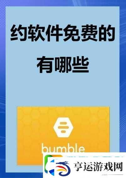 约软件免费的有哪些：常见免费软件盘点