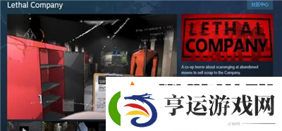 致命公司STEAM叫什么-致命公司STEAM英文原名麻生游戏攻略