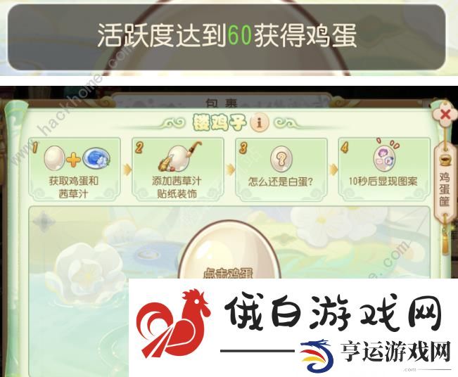 梦幻西游手游镂鸡子怎么做 镂鸡子制作奖励详解图片5