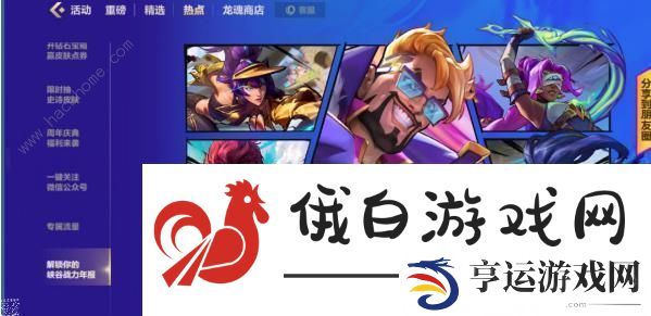 英雄联盟手游峡谷战力年报在哪看
