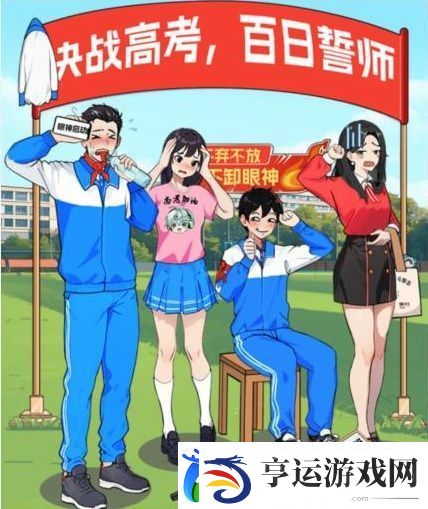 就我眼神好百日誓师通关攻略介绍