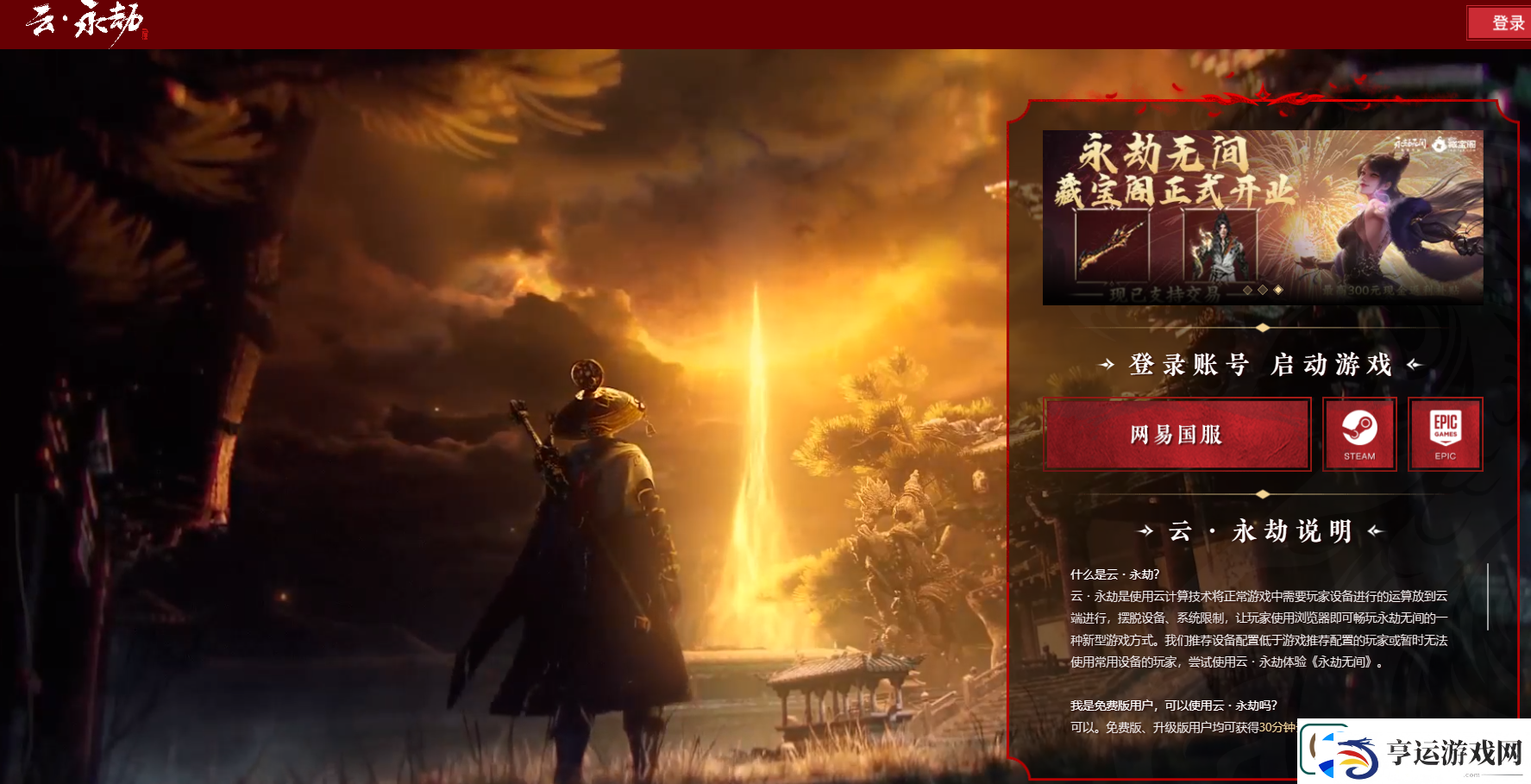 永劫无间云游戏和端游有什么区别