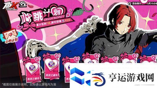 爱欲心跳☆巧克力修罗场女神异闻录