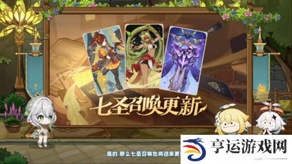 原神5.1版本前瞻300兑换码 原神5.1版本前瞻节目内容介绍