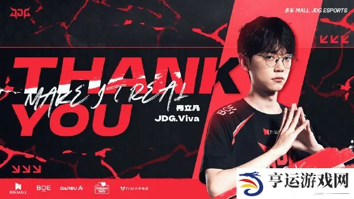 JDG发布人员变动公告：Viva选手即日起正式离队