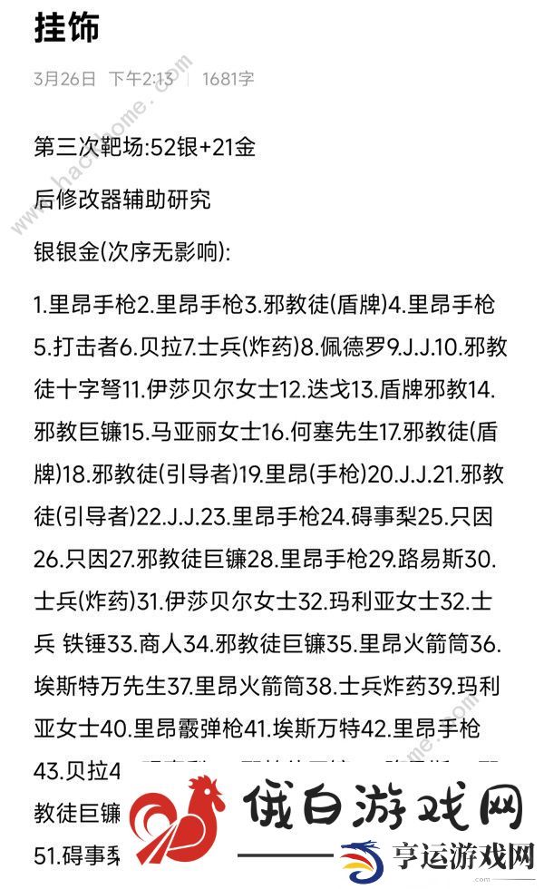 生化危机4重制版扭蛋币配方大全 扭蛋币挂件出货概率一览图片2