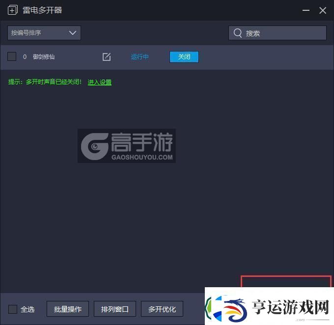 原创御剑修仙怎么双开、多开