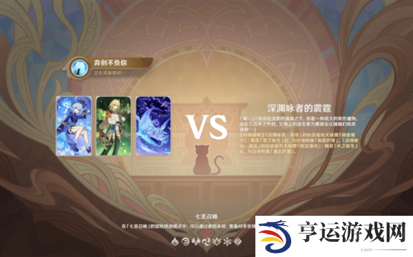 原神深渊咏者的震霆怎么过 原神七圣召唤深渊咏者的震霆关卡攻略