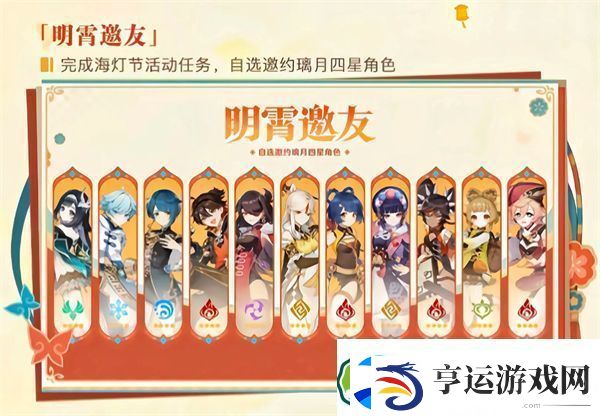 原神5.3版本明霄邀友自选四星推荐-璃月自选四星角色怎么选