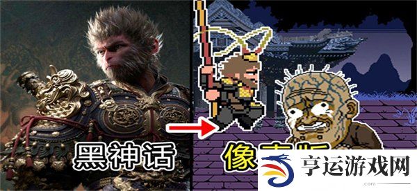 黑神话悟空像素版打完金池长老下面怎么玩 黑神话悟空像素版通关攻略