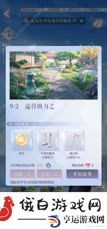 以闪亮之名困难9-2完美攻略 困难9-2怎么过图片1