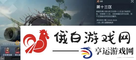 黎明觉醒第十三区副本怎么进 第十三区BOSS打法攻略