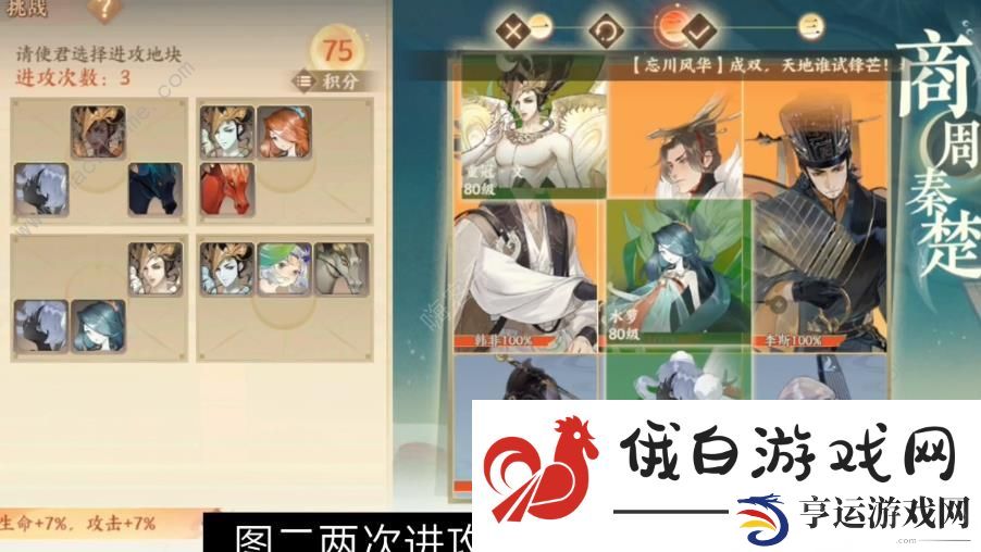 忘川风华录百象轮转商周秦楚怎么过 百象轮转第四关打法攻略图片3