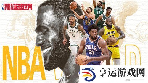 NBA篮球世界兑换码是什么 NBA篮球世界兑换码大全