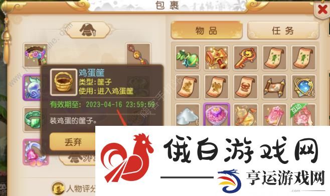 梦幻西游手游镂鸡子怎么做 镂鸡子制作奖励详解图片8