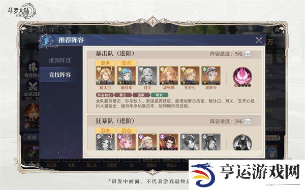 斗罗大陆逆转时空阵容推荐 斗罗大陆逆转时空阵容搭配攻略