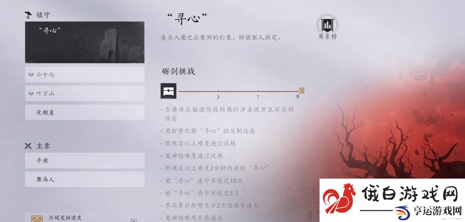 燕云十六声无相皇怎么打 无相皇鬼神愁打法介绍 