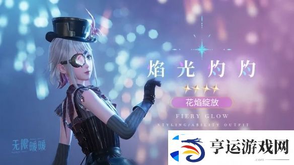 无限暖暖焰光灼灼服装图鉴-1.2新增套装焰光灼灼视频展示