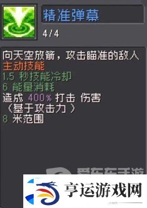 元气骑士前传游侠弹幕流派怎么玩