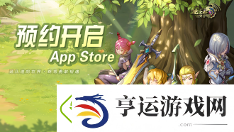 龙之谷世界iOS预约正式开启