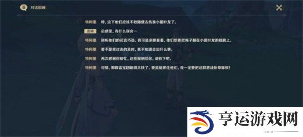 原神纳塔每日委托交友之法怎么玩 每日委托交友之法完成攻略