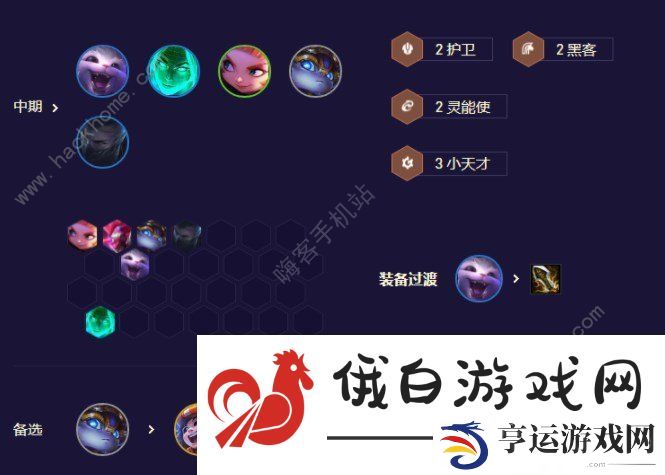 云顶之弈S8.5黑客纳尔阵容怎么出装 S8.5黑客纳尔实战运营攻略图片3