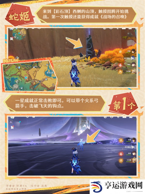 原神卡皮巴拉冲撞成就怎么做 原神6个夜魂试炼地方传奇成就全解析
