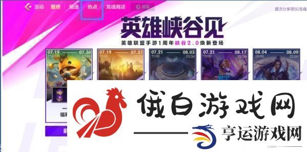 英雄联盟手游峡谷战力年报在哪看
