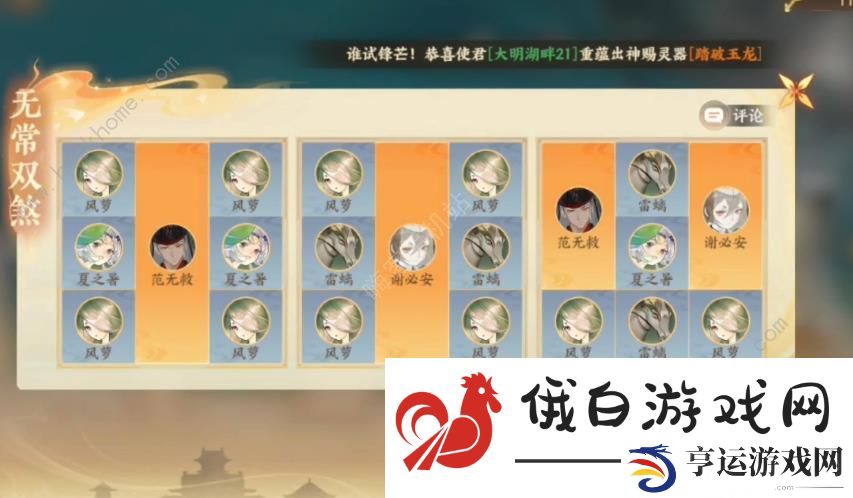 忘川风华录百象轮转第三关攻略 无常双煞怎么打