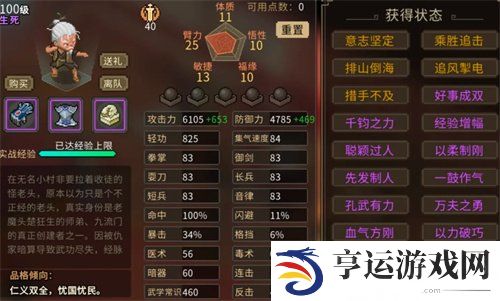 大侠立志传拳掌属性书怎么获取 大侠立志传拳掌属性书获取攻略