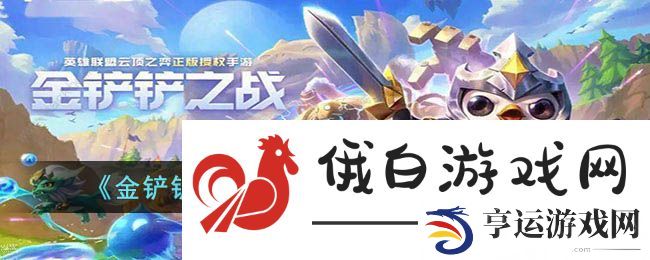 金铲铲之战s8.5斗士剑魔阵容怎么出装 s8.5斗士剑魔阵容实战运营攻略