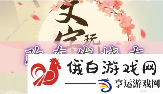 文字玩出花改车发烧友怎么过 找到十二处倒霉行为通关攻略