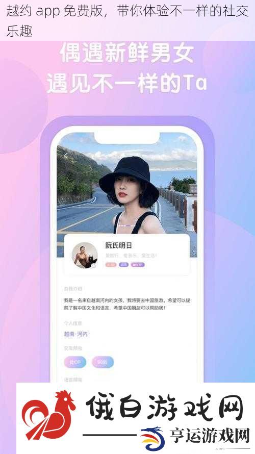 越约-app-免费版-带你体验不一样的社交乐趣
