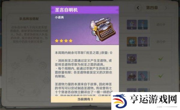 原神圣言自明机好用吗 圣言自明机性价比分析