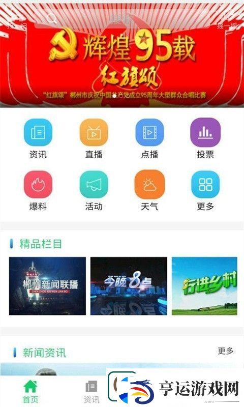广电郴州app下载-广电郴州手机版下载v2.3.0