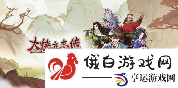 大侠立志传麒麟甲怎么得 麒麟甲获取属性攻略