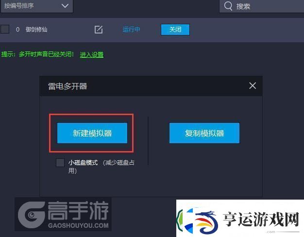 原创御剑修仙怎么双开、多开
