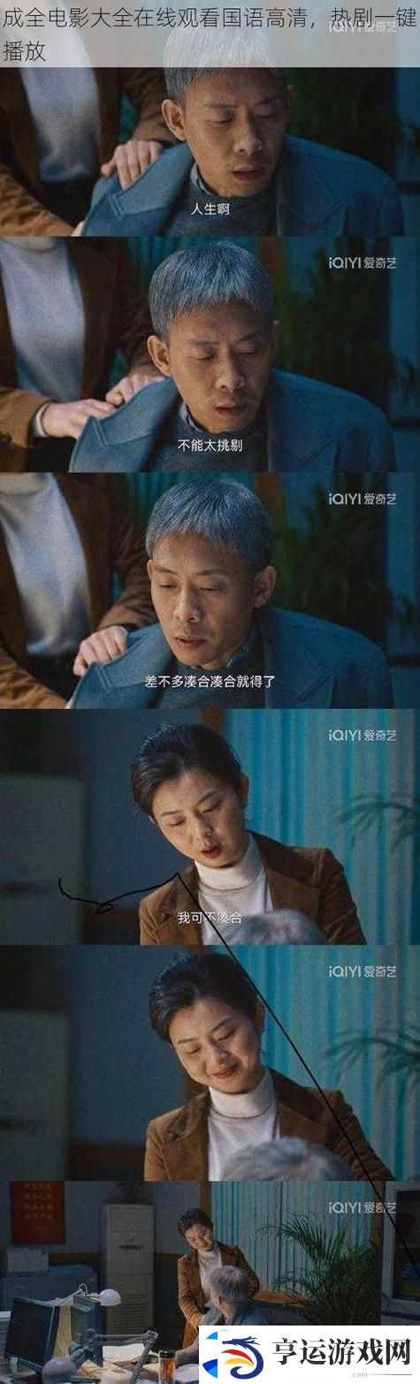 成全电影大全在线观看第二季：探索更深层次的情感与人生