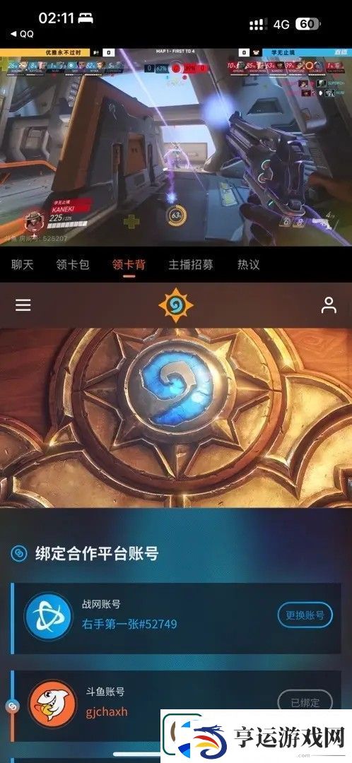 炉石传说怎么在斗鱼看直播领卡包
