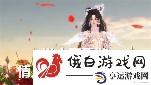 逆水寒手游情人节时装2025绯夜誓语怎么样-情人节时装详细介绍