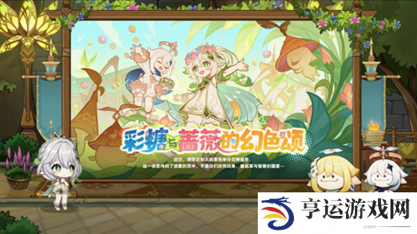原神5.1版本前瞻300兑换码 原神5.1版本前瞻节目内容介绍