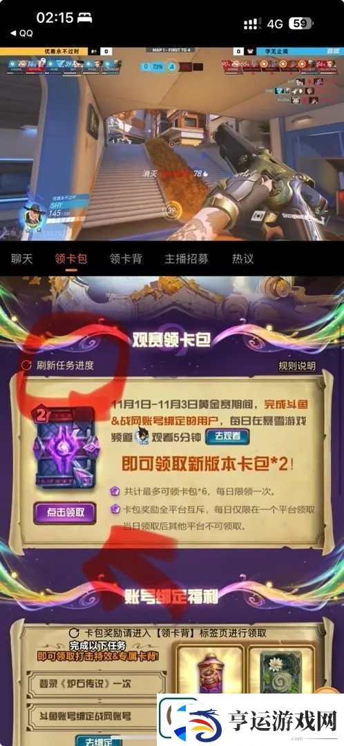 炉石传说怎么在斗鱼看直播领卡包