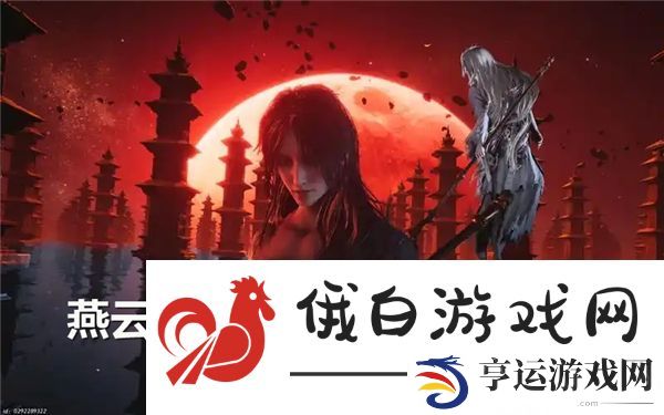 燕云十六声六疾哀鸣任务完成流程