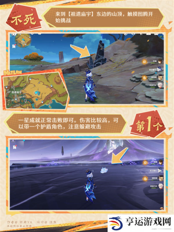 原神卡皮巴拉冲撞成就怎么做 原神6个夜魂试炼地方传奇成就全解析