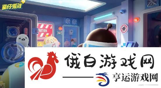 蛋仔派对揪出捣蛋鬼怎么玩 揪出捣蛋鬼预约玩法攻略图片2