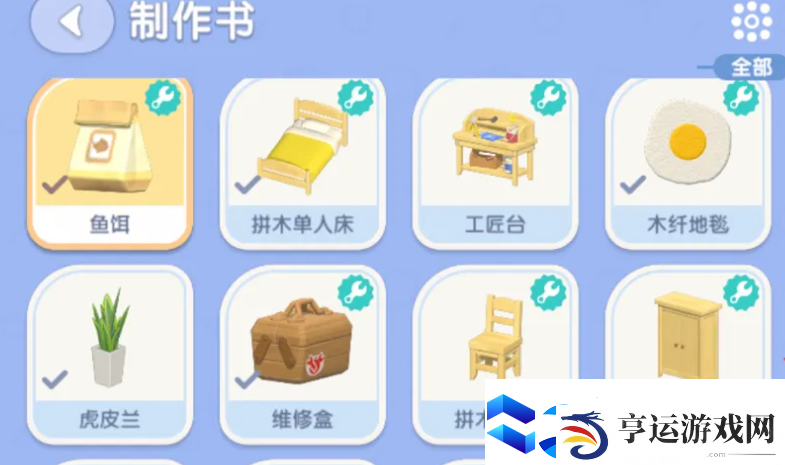 心动小镇怎么查看制作书