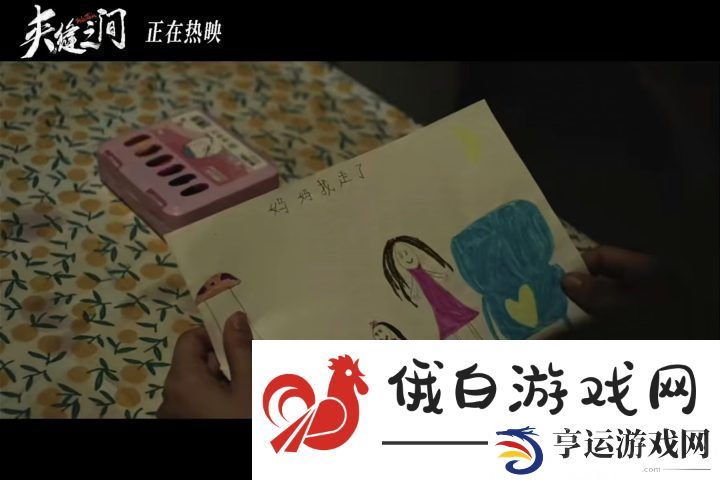 夹缝之间片段上线-陶昕然与女儿戏中守护相依
