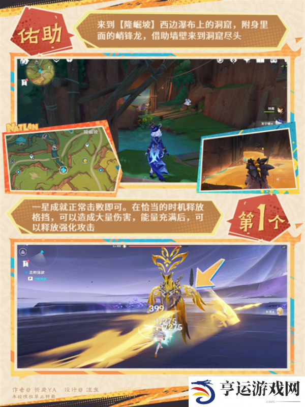 原神卡皮巴拉冲撞成就怎么做 原神6个夜魂试炼地方传奇成就全解析