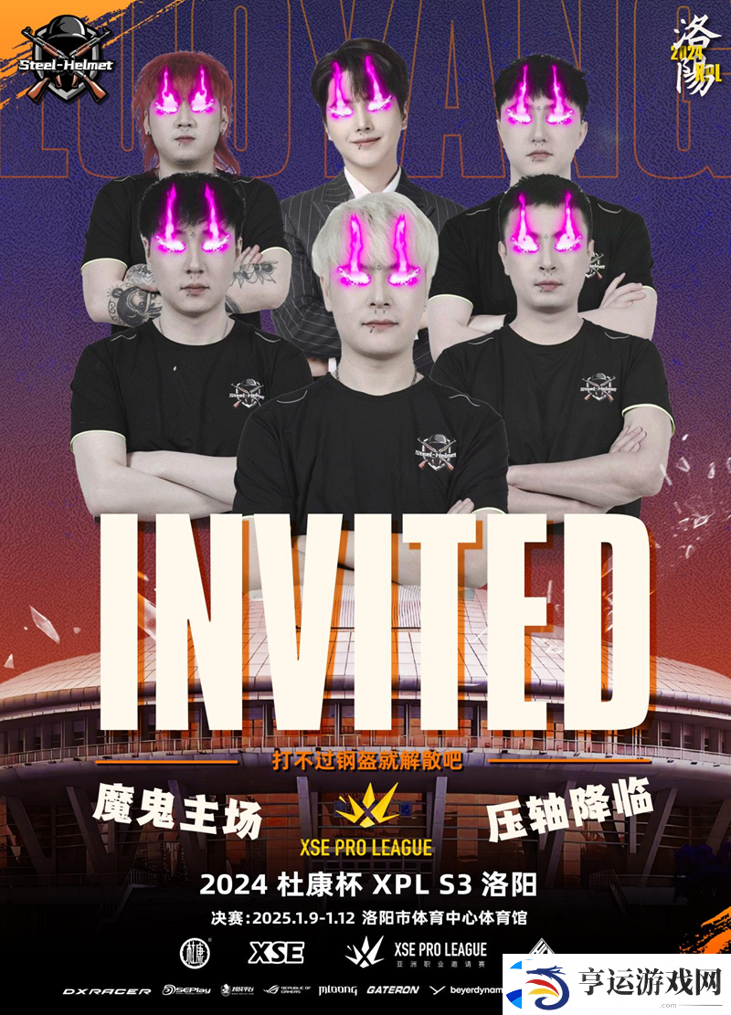 压轴登场！XPL洛阳钢盔主场作战
